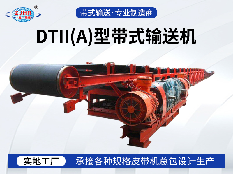 DTII（A）型带式输送机08